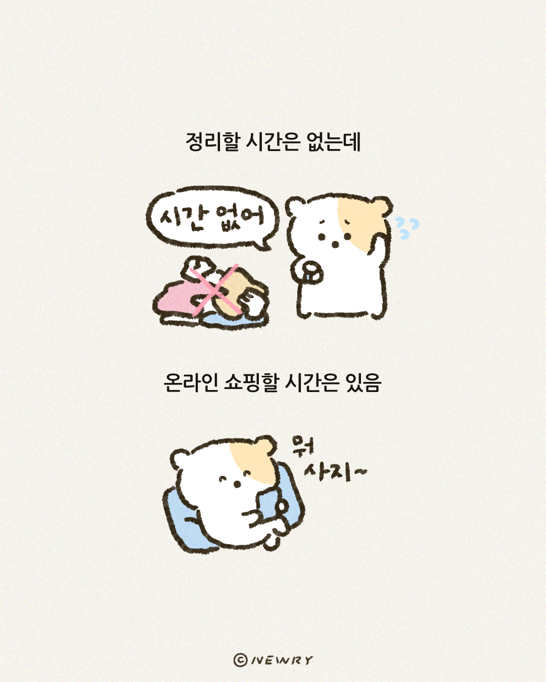 햄슷허밈_시간없어(정리),쇼핑.png