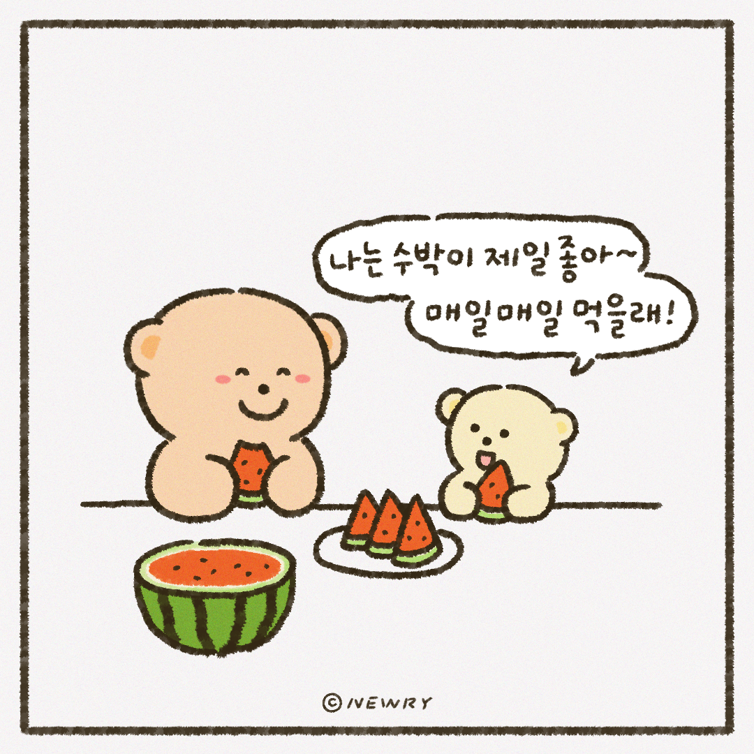 끄곰이툰_ep37_수박_4.png