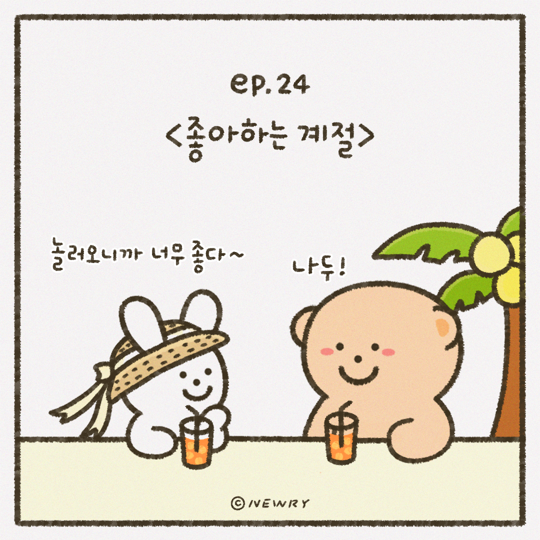 인스타툰_ep24_좋아하는계절.png
