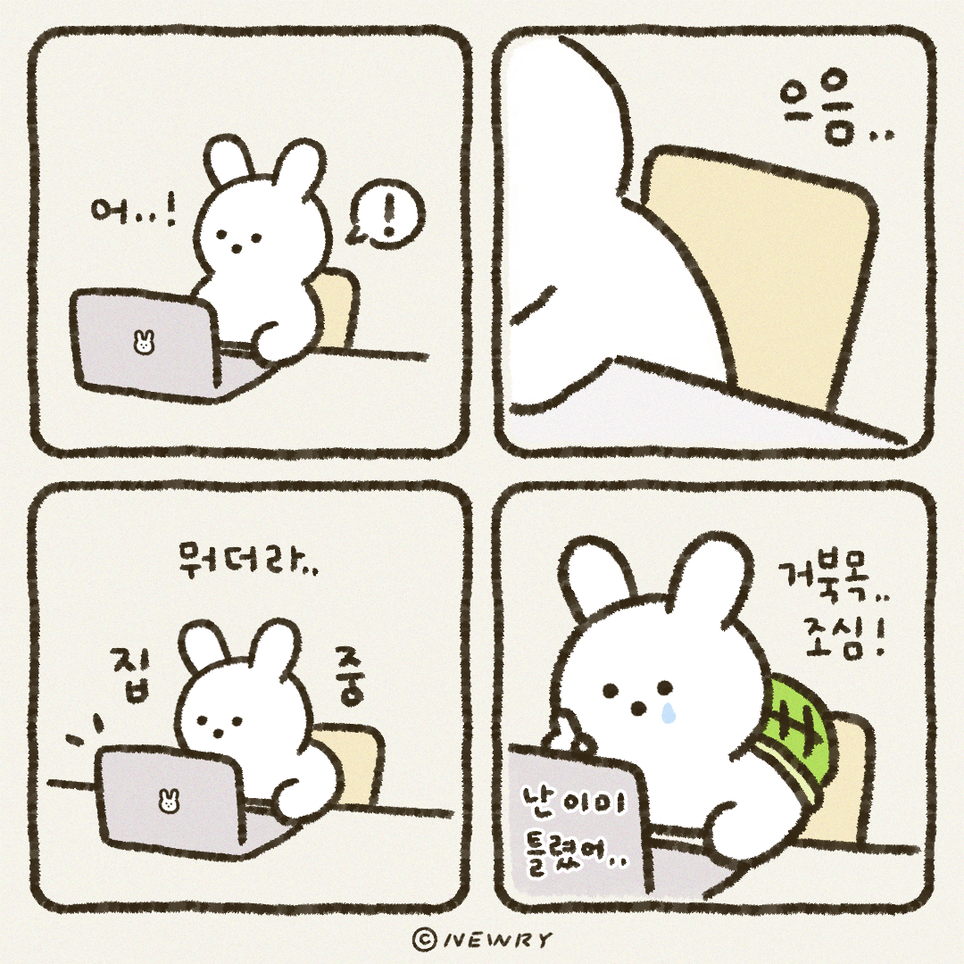 눈토툰_토끼가거북이된썰.png