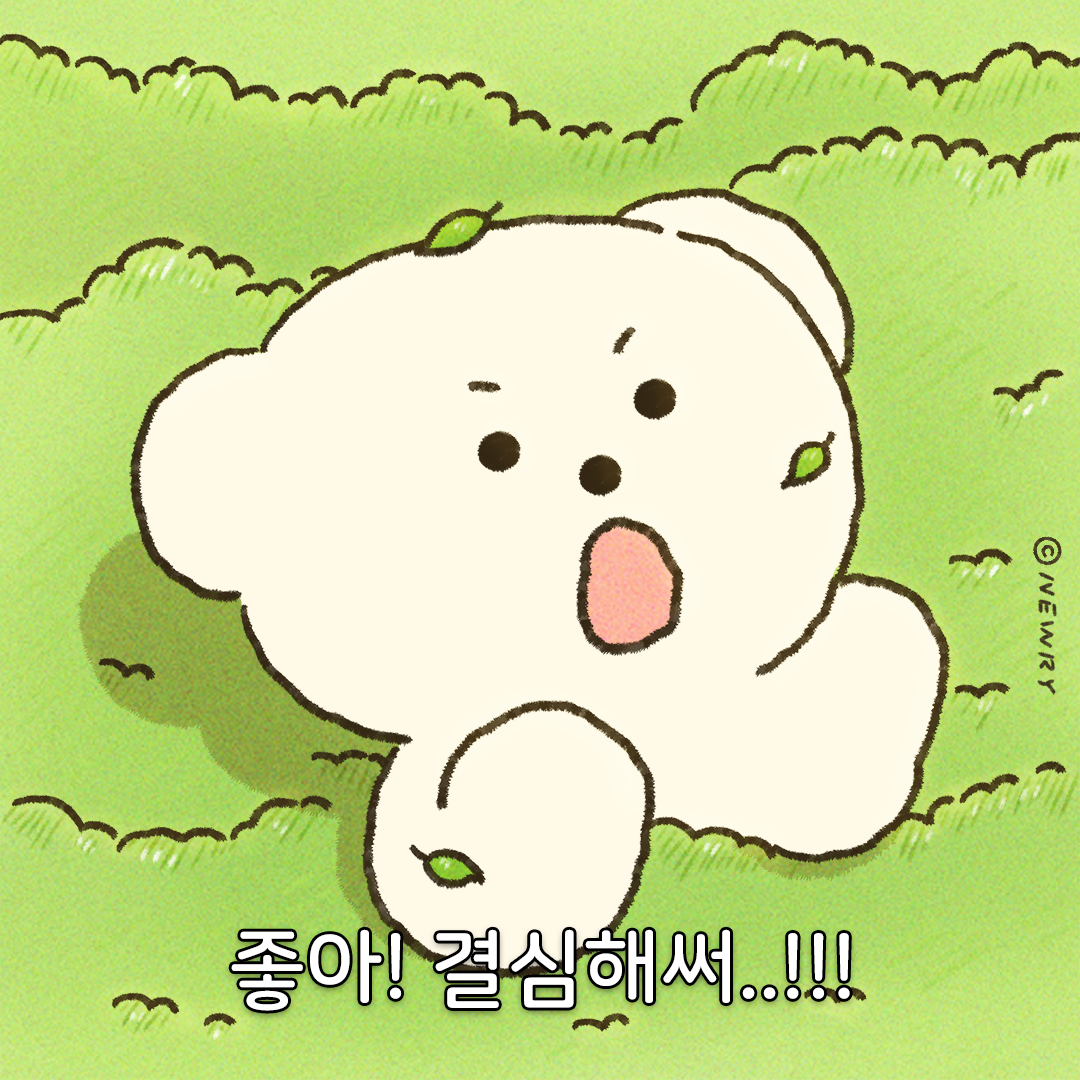 쪼꼬둥이_결심해써(인스타업로드용).png