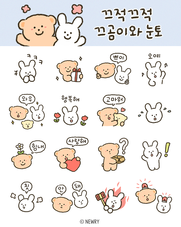 끄적끄적끄곰이와눈토_gift.png