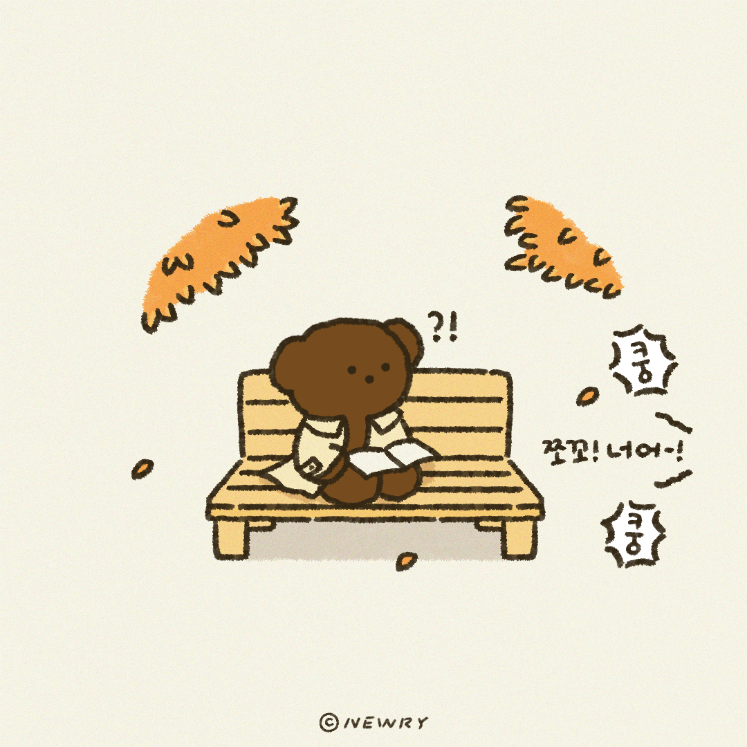 쪼꼬둥이_이게바로가을3.png