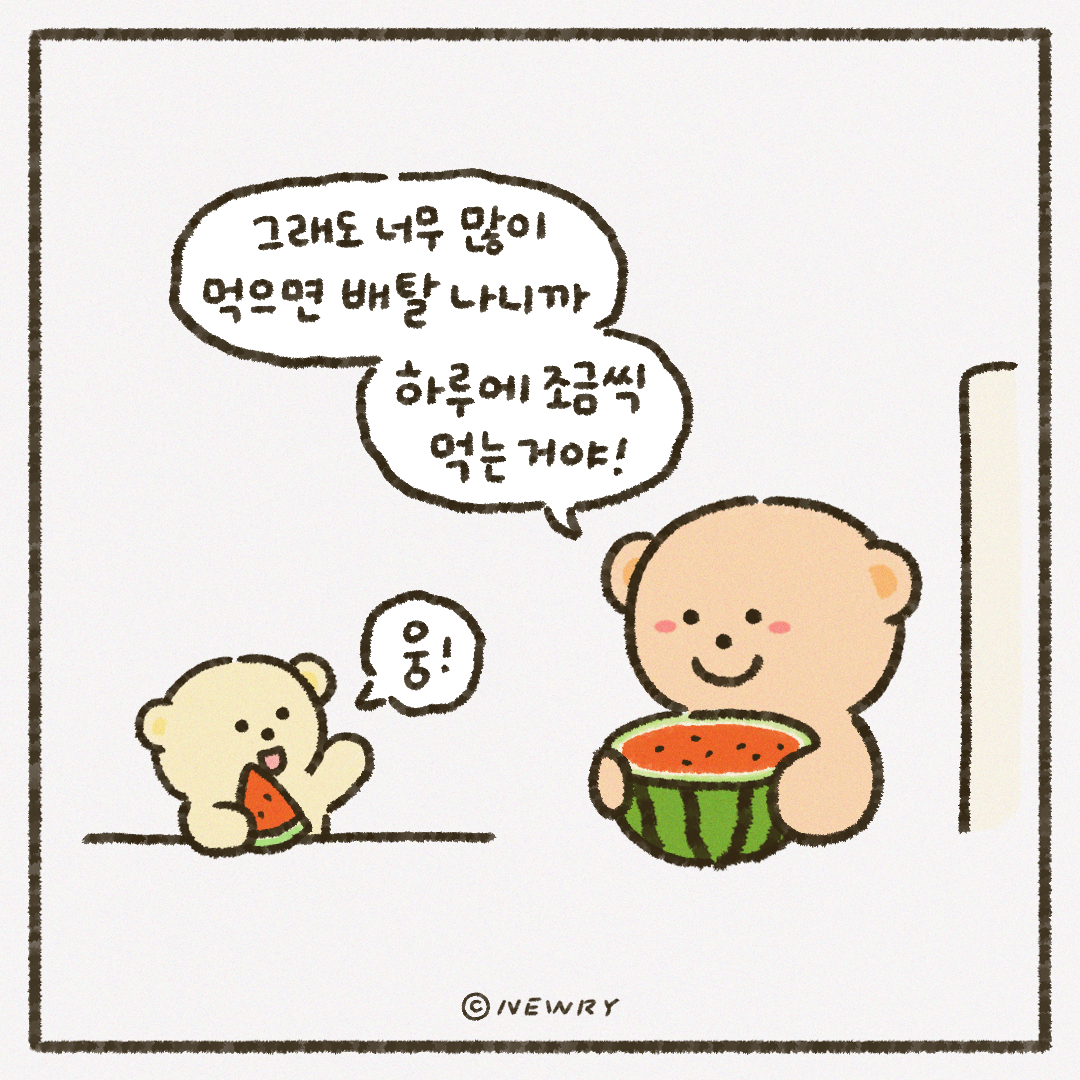 끄곰이툰_ep37_수박_5.png