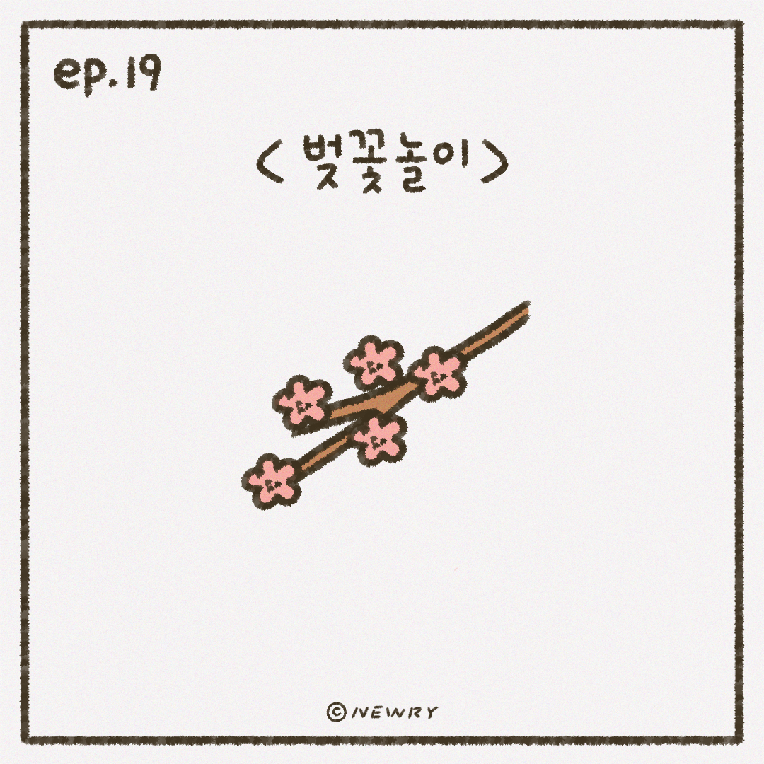 인스타툰_ep19_벚꽃놀이.png