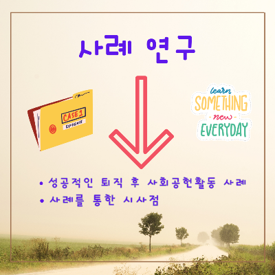 11.사례연구.png