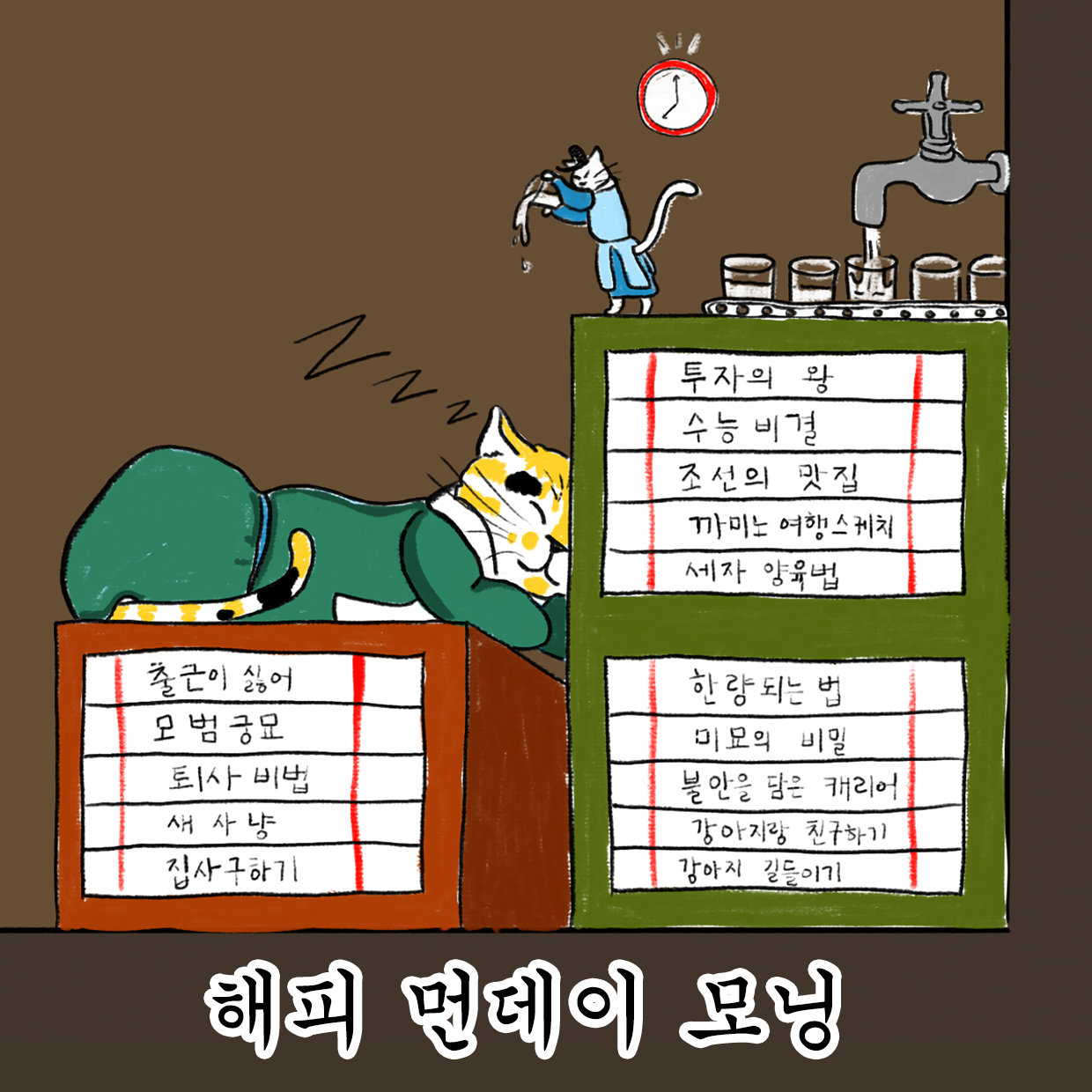해피 먼데이.png