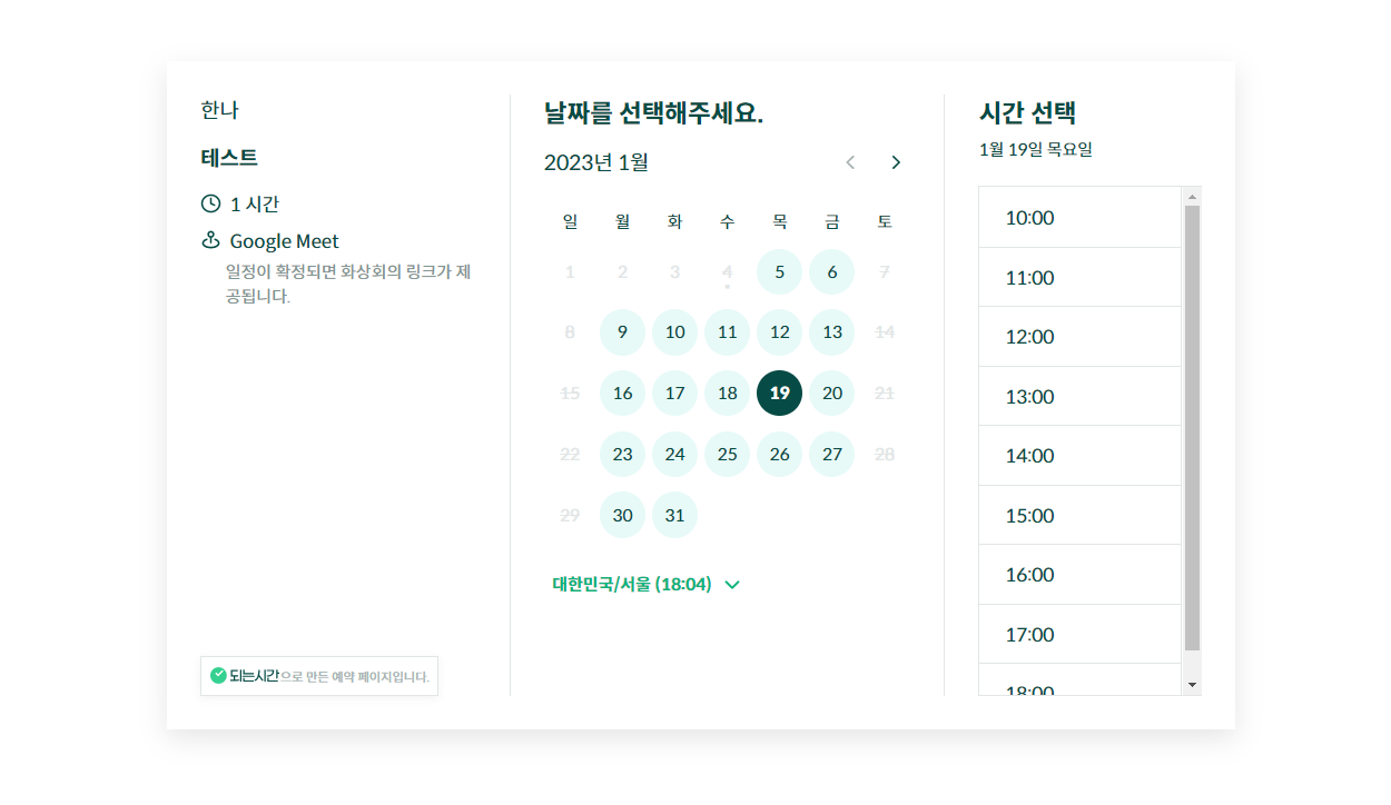 일정예약 화면-2.png