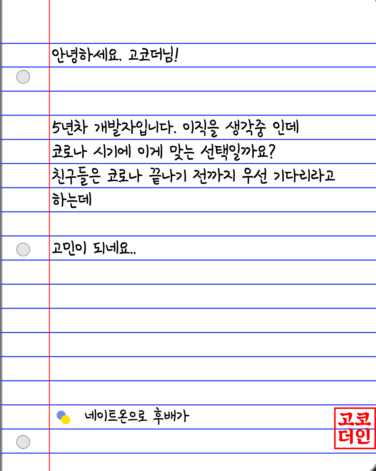 고코더 상담실 09 사본.png