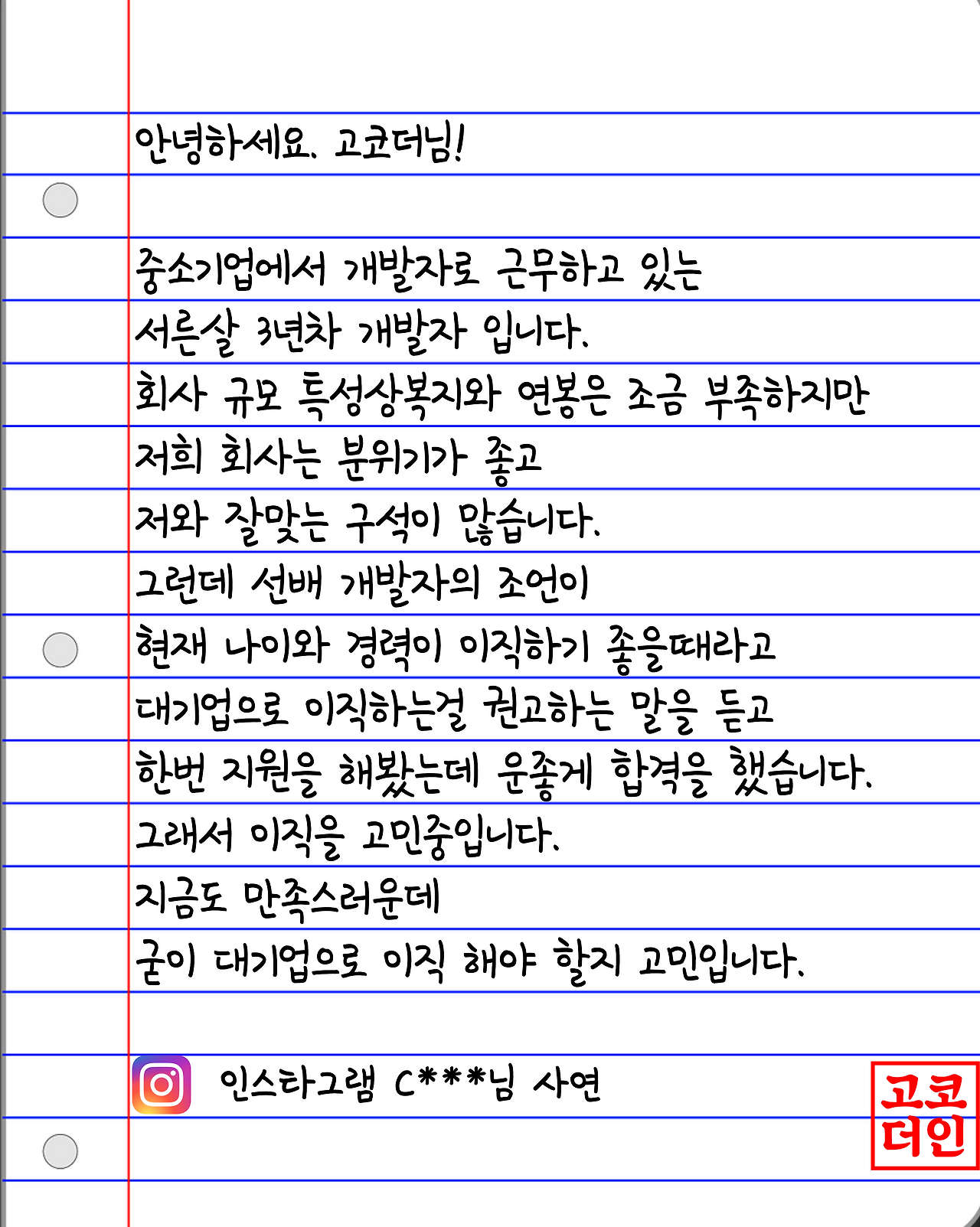 고코더 상담실 08.png