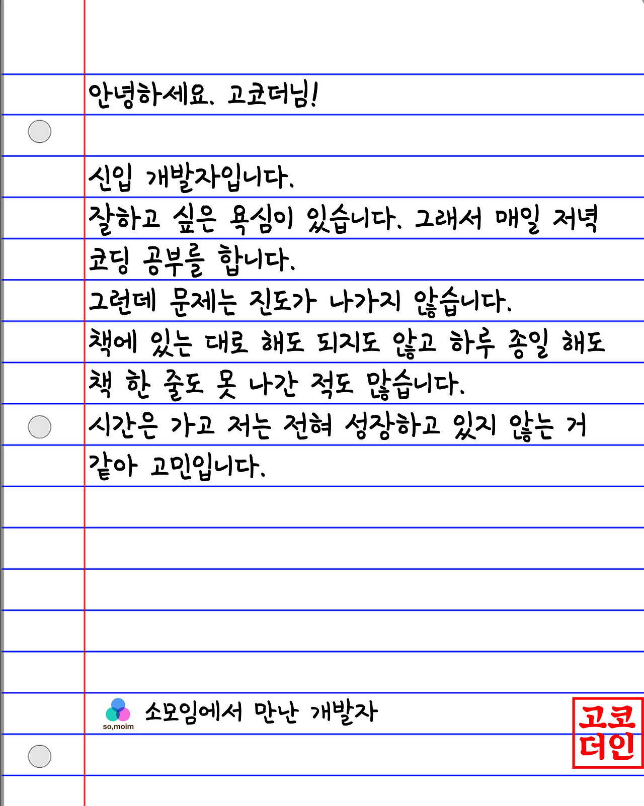 고코더 상담실 06.png