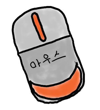 마우스.png