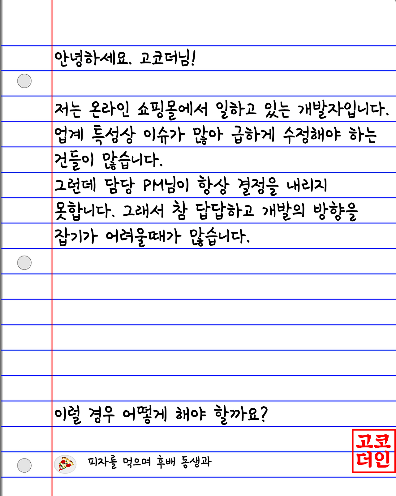 결정을 못하는.png