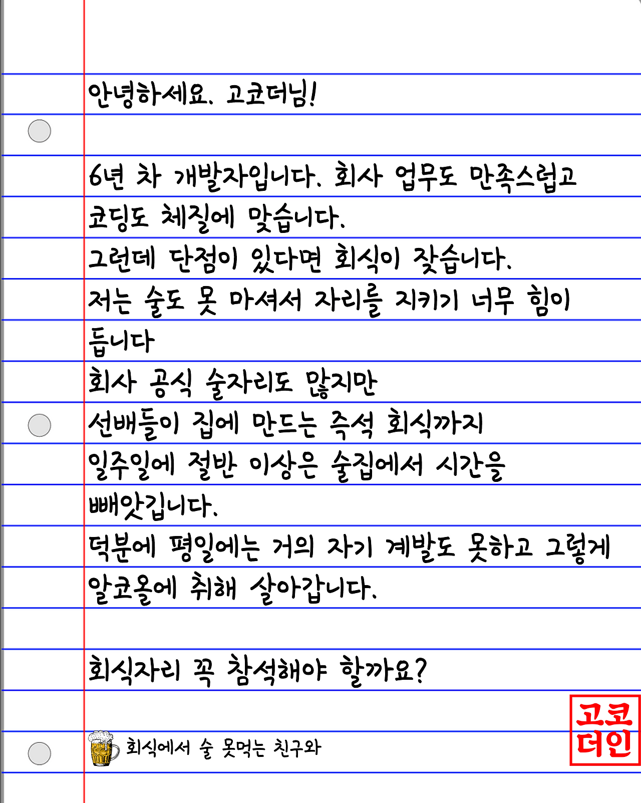 잦은회식.png
