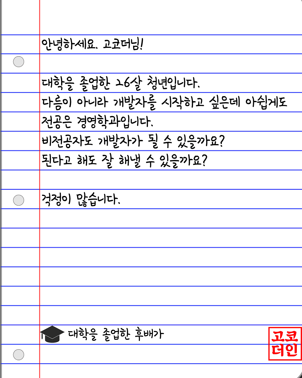 고코더 상담실 16.png