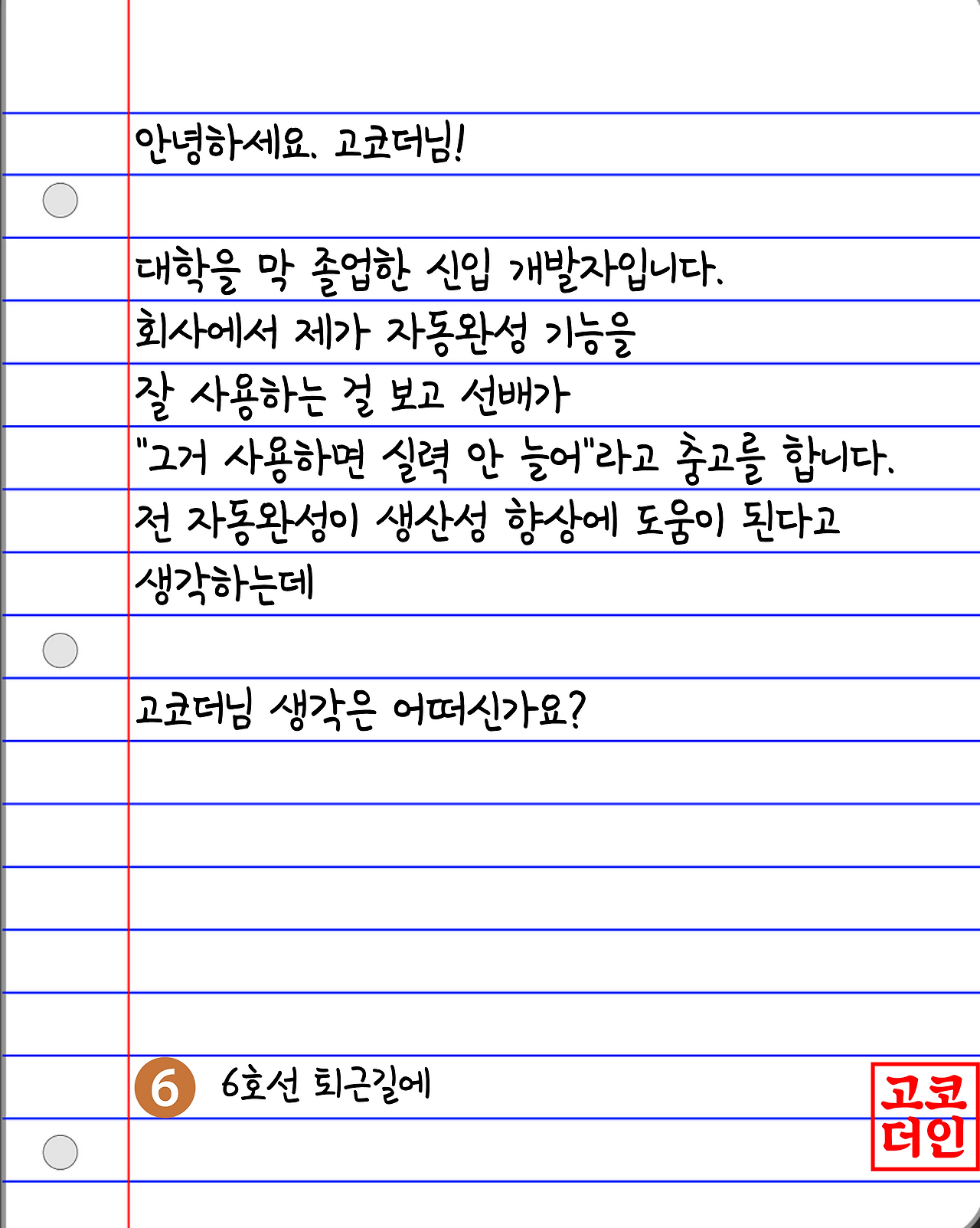 고코더 상담실 09.png