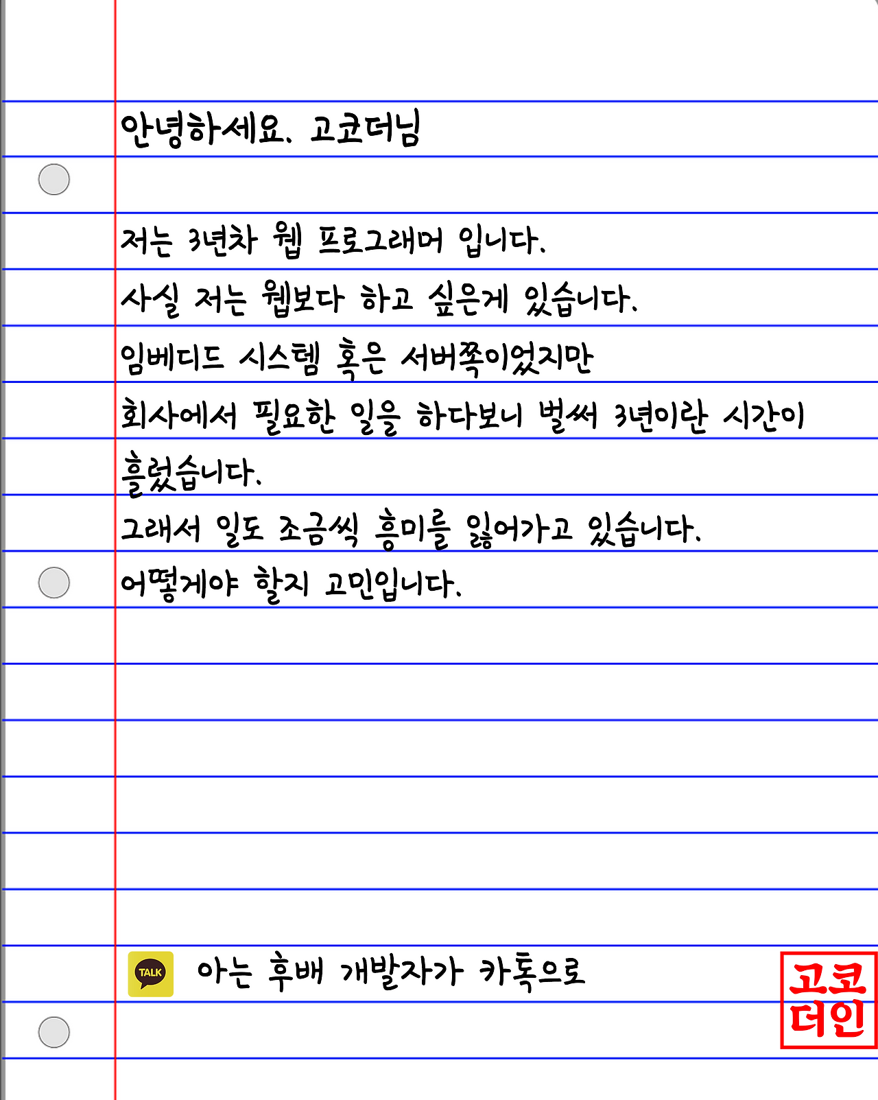 고코더 상담실 04.png