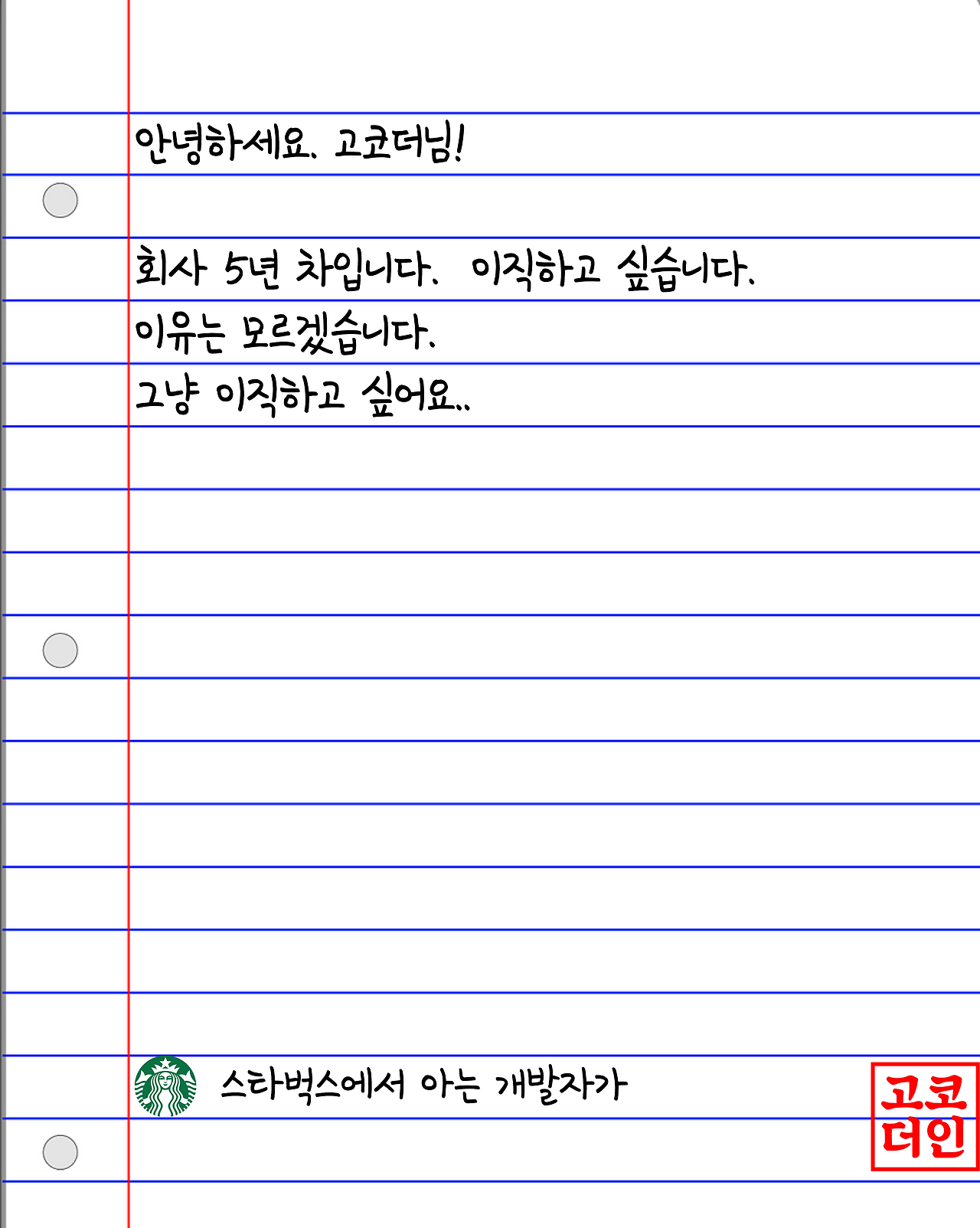 7이직하고 싶어요.png