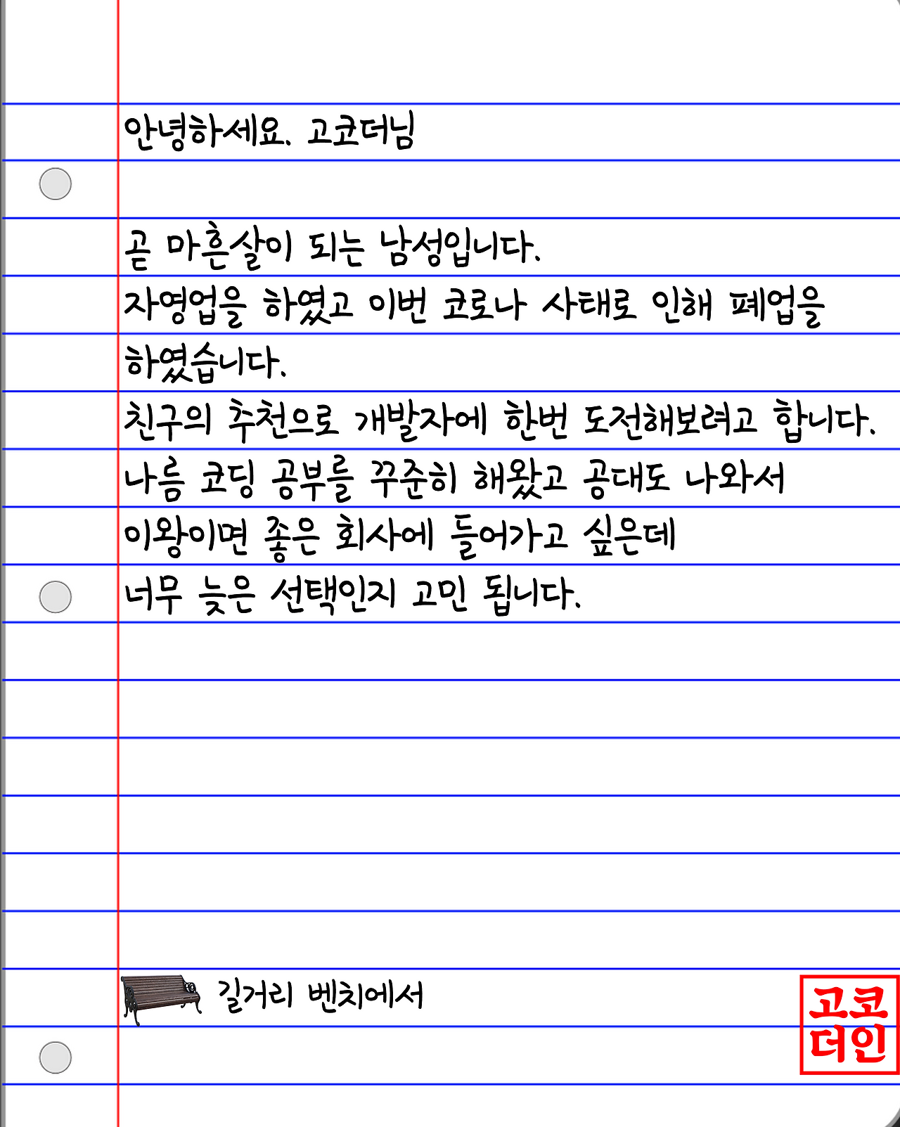 고코더 상담실 10.png