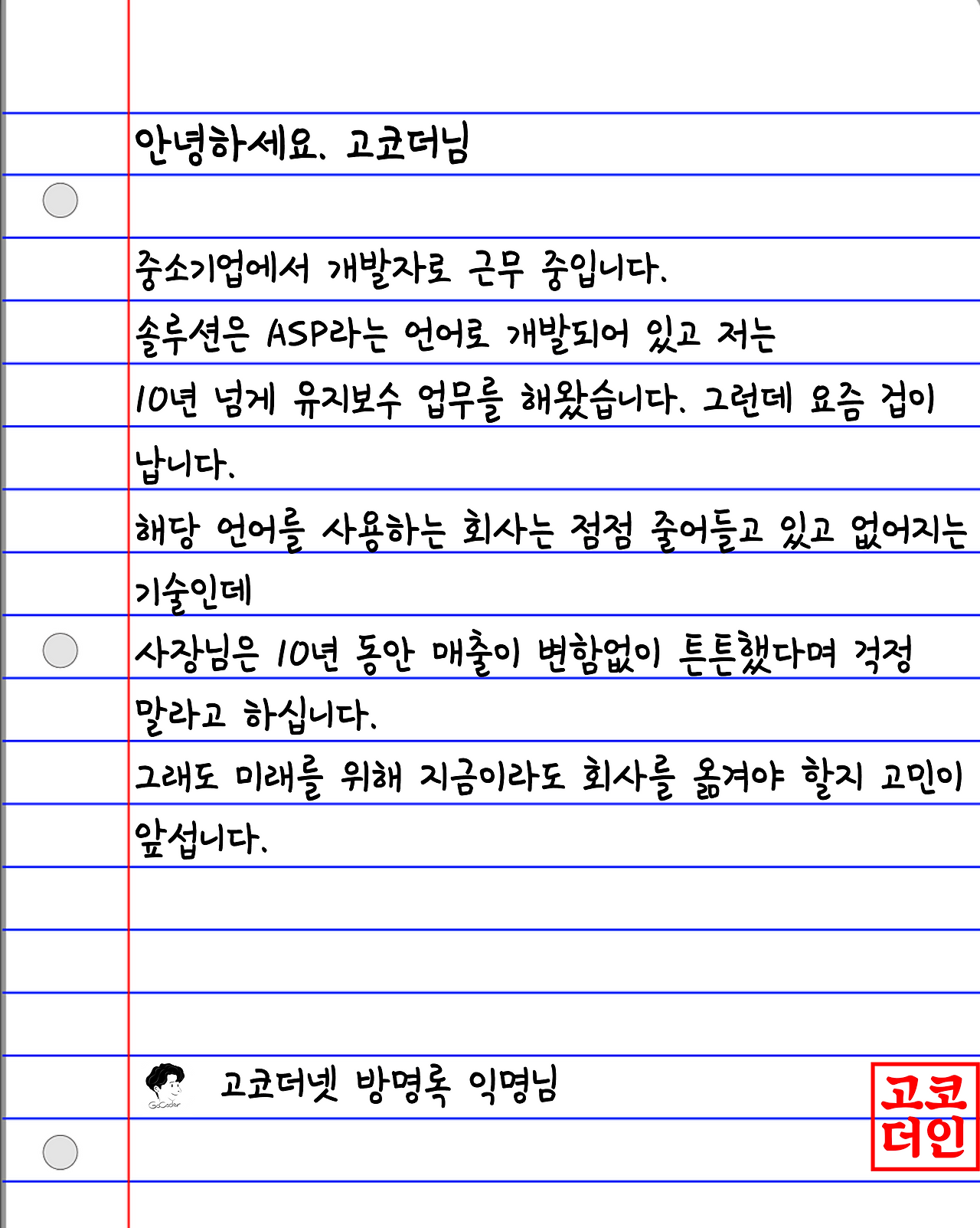 고코더 상담실 03.png