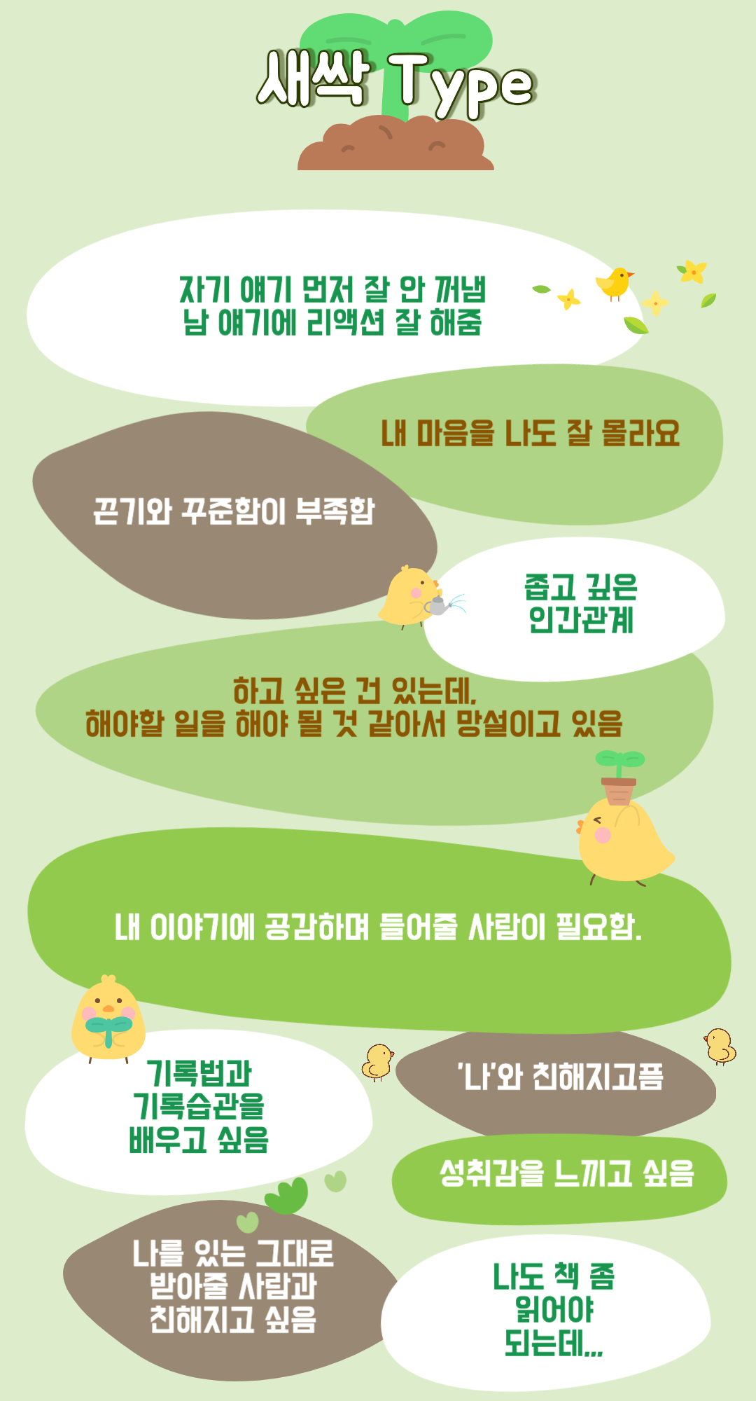 새싹 타입.png