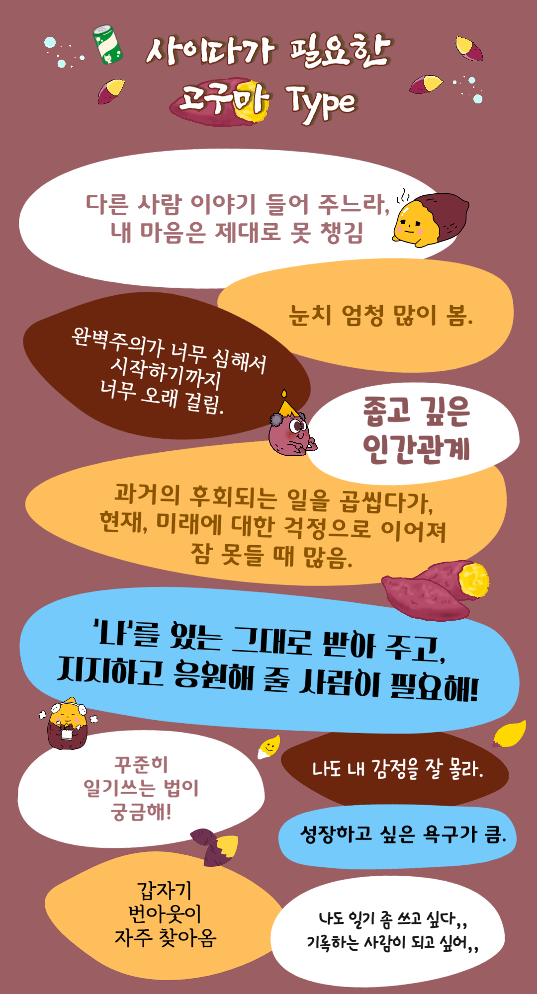 고구마 타입.png