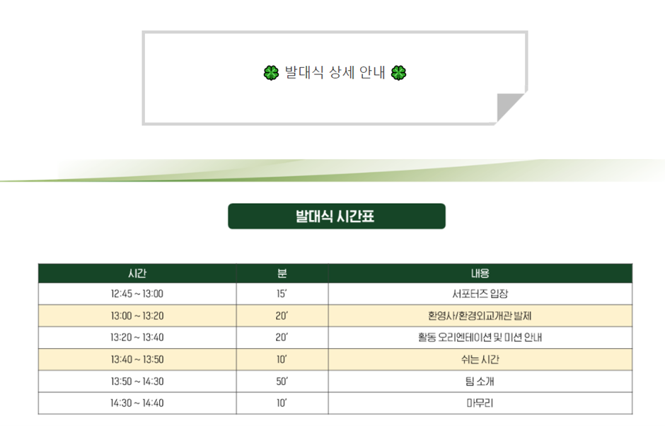 발대식 시간표.png