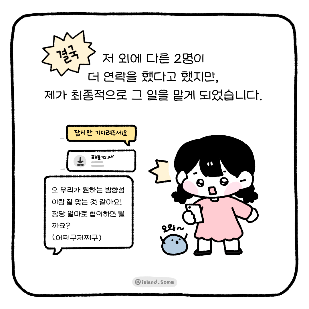230106_무경력인_내가_처음으로_외주를_받은_방법-5.png