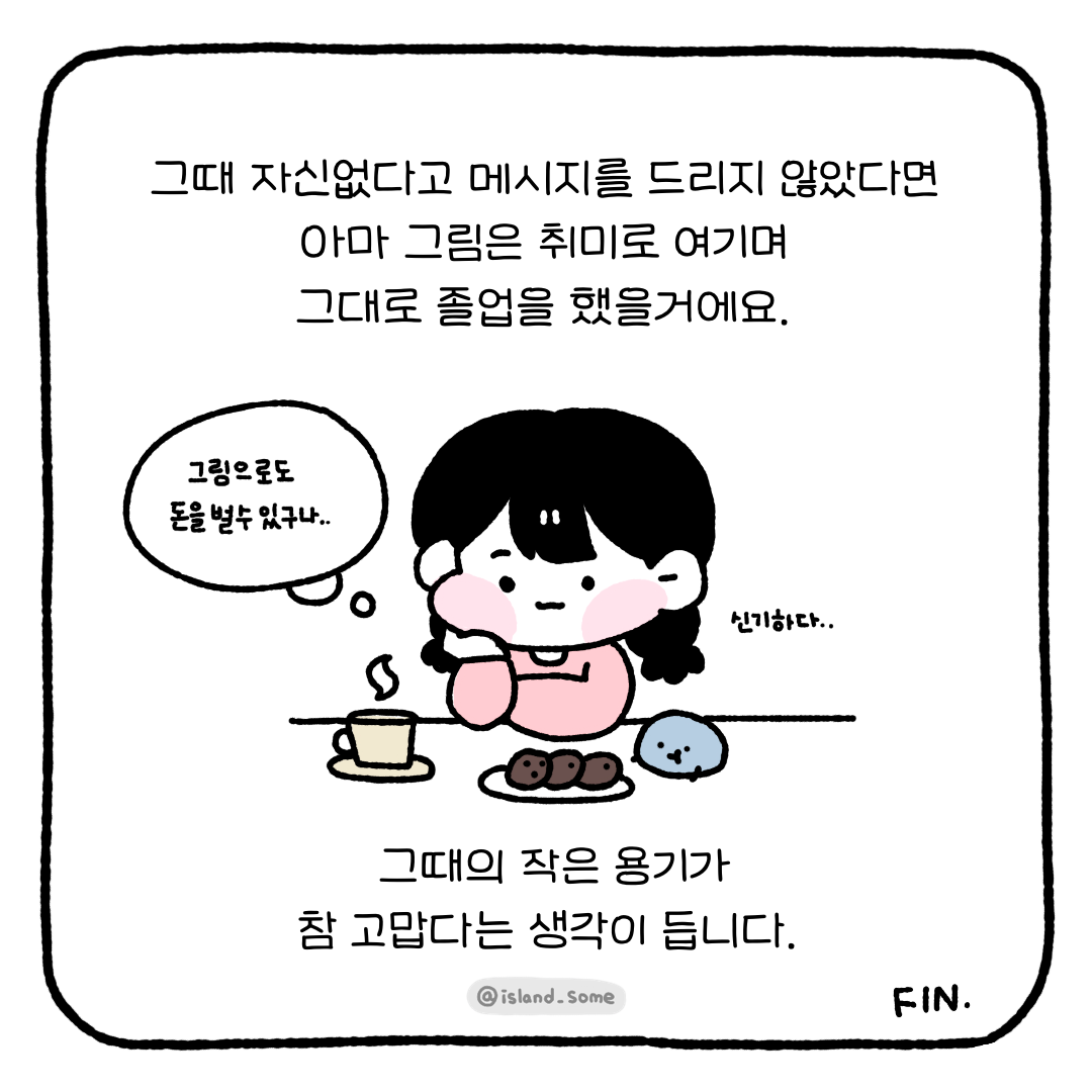 230106_무경력인_내가_처음으로_외주를_받은_방법-9.png