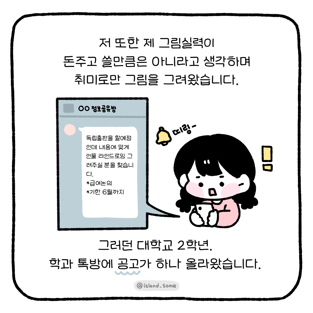 230106_무경력인_내가_처음으로_외주를_받은_방법-2.png