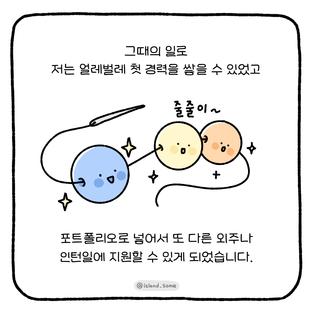 230106_무경력인_내가_처음으로_외주를_받은_방법-8.png