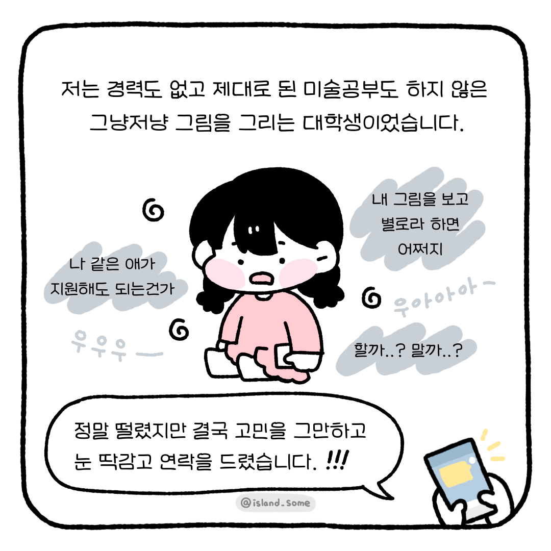 230106_무경력인_내가_처음으로_외주를_받은_방법-3.png