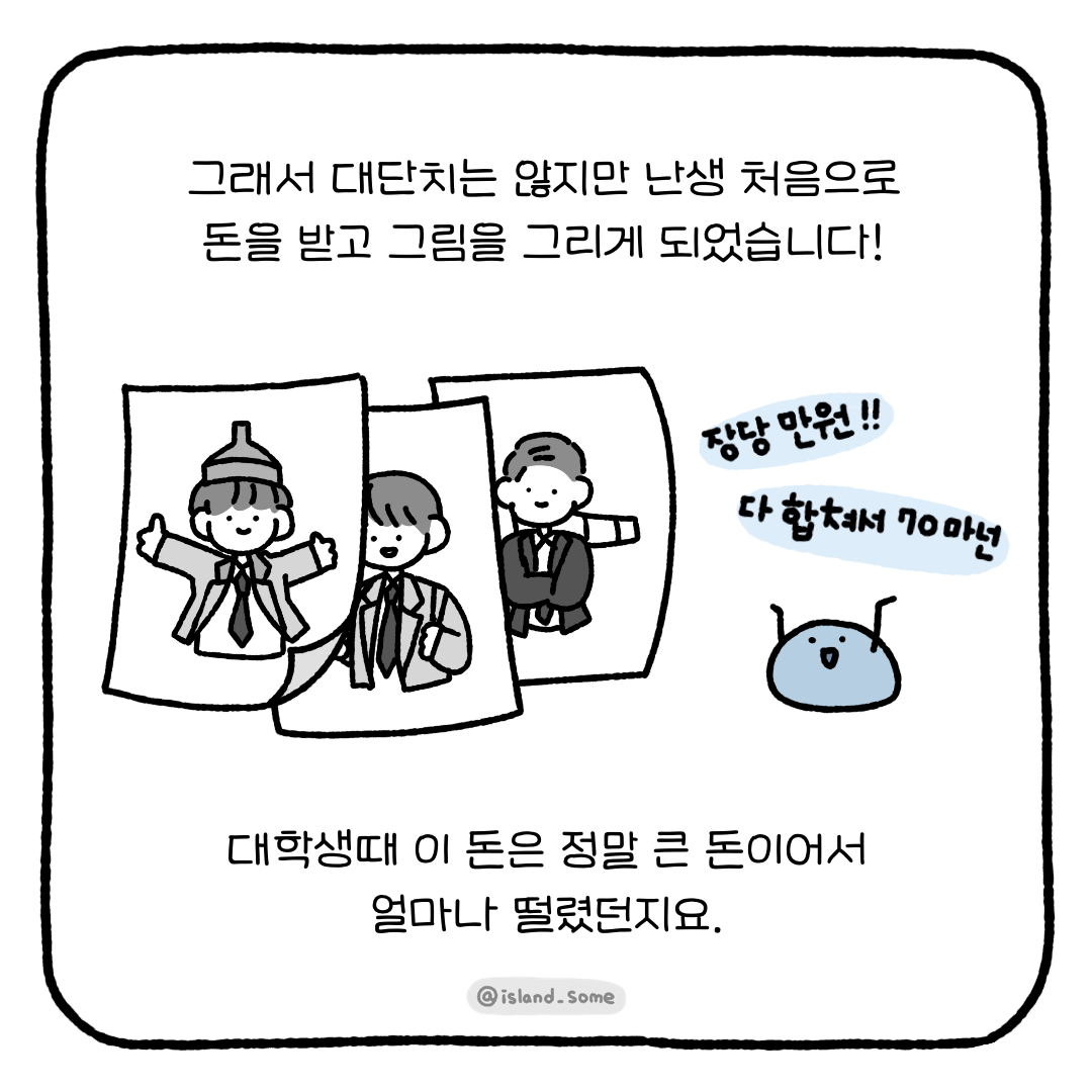 230106_무경력인_내가_처음으로_외주를_받은_방법-6.png