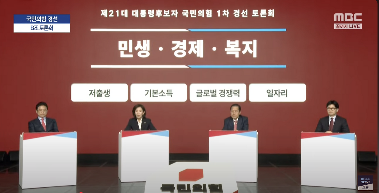 국민의힘토론.png