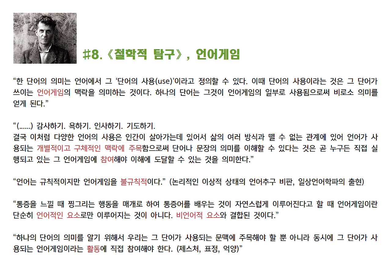 1-비트겐슈타인-언어게임013.png