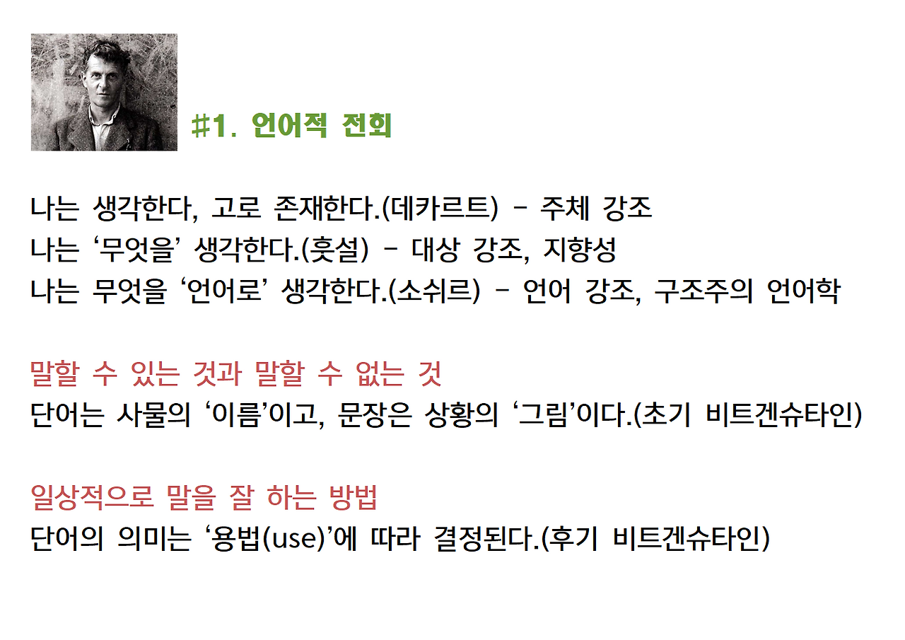 1-비트겐슈타인-언어게임002.png