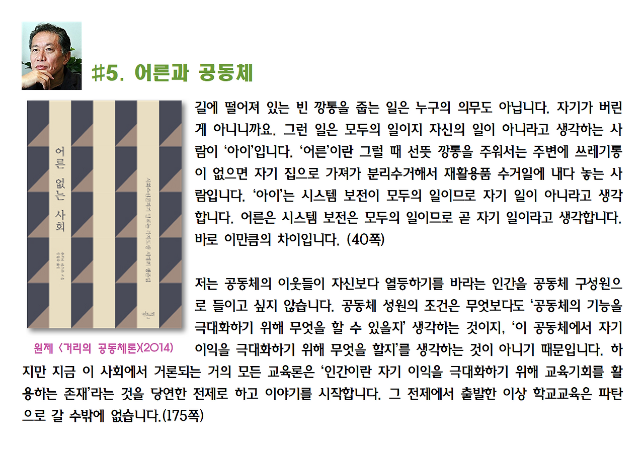 5-우치다 타츠루-타자의 교육론007.png