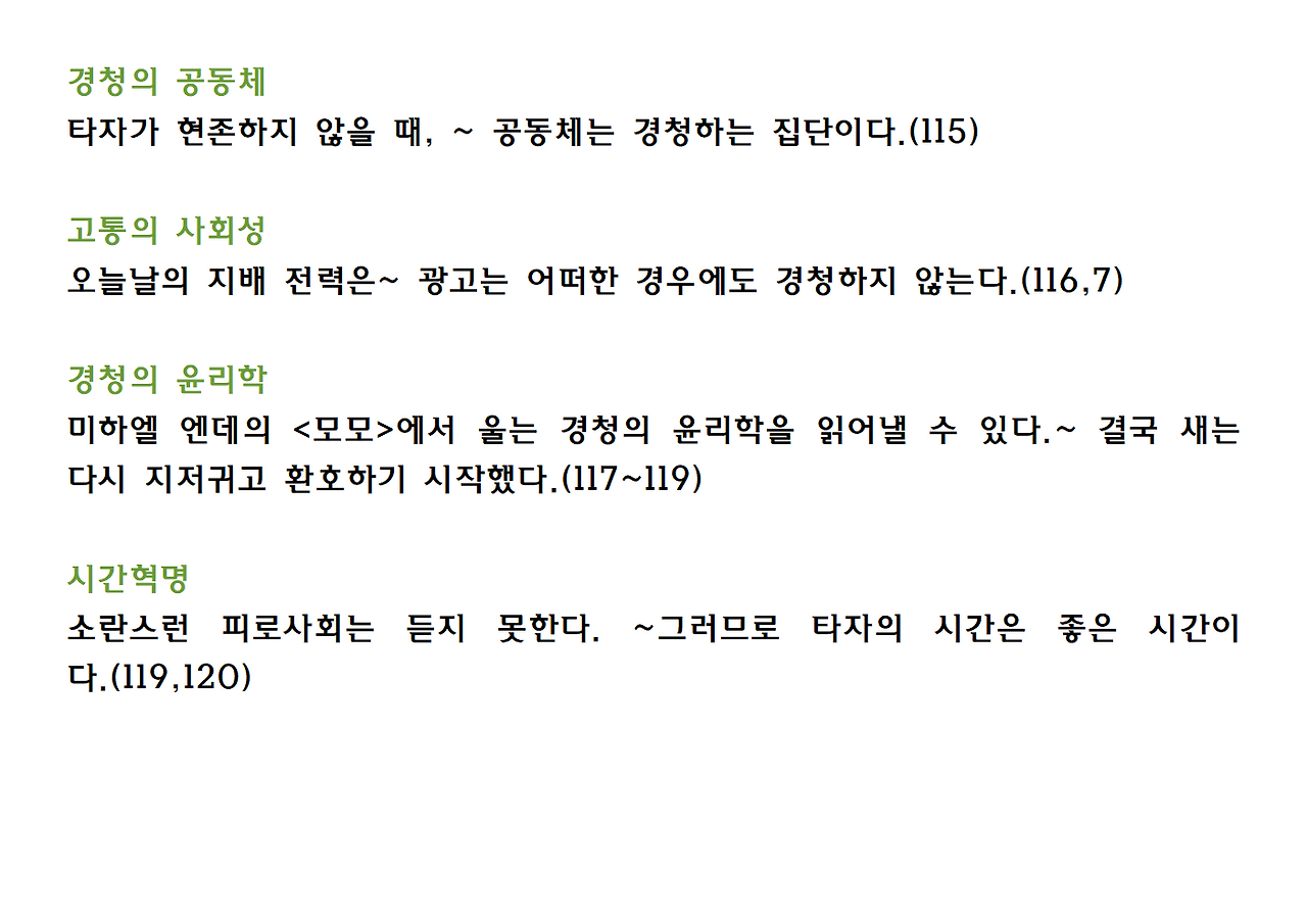 8권-타자의 추방-ppt023.png