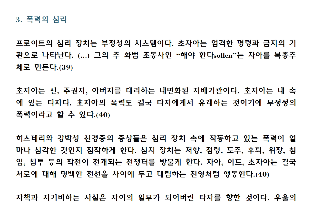 10권-폭력의 위상학-ppt010.png