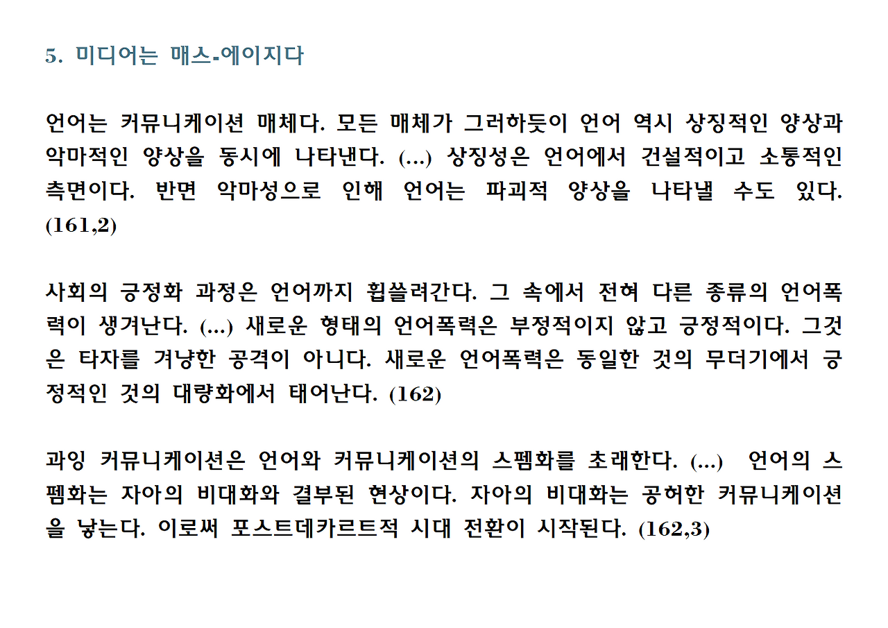 10권-폭력의 위상학-ppt034.png
