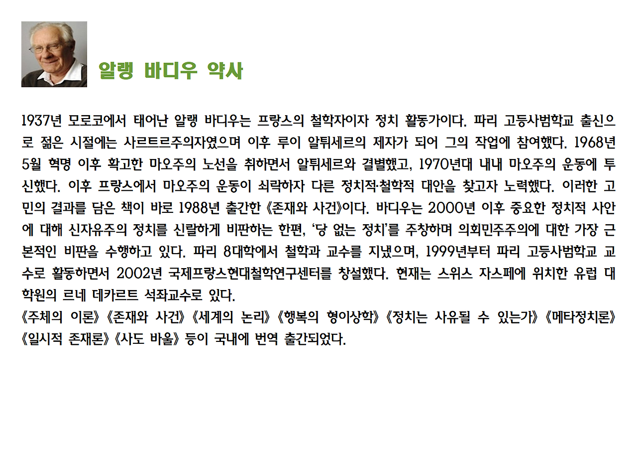 7-알랭 바디우-반역은 옳다014.png