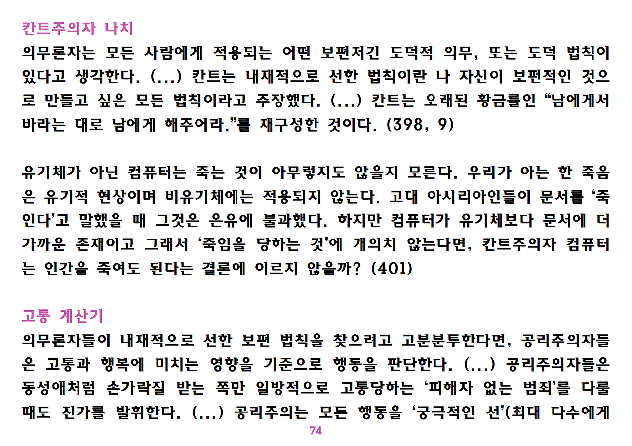 유발 하라리 《넥서스》 요약 정리-ppt용074.png