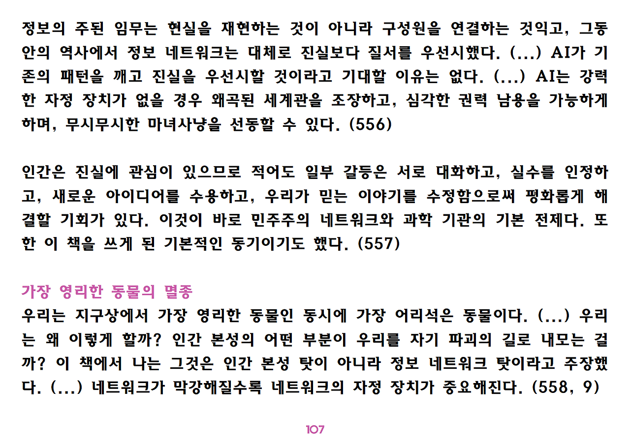 유발 하라리 《넥서스》 요약 정리-ppt용107.png