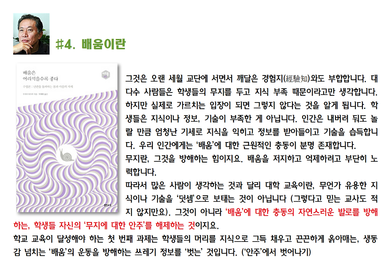 5-우치다 타츠루-타자의 교육론005.png