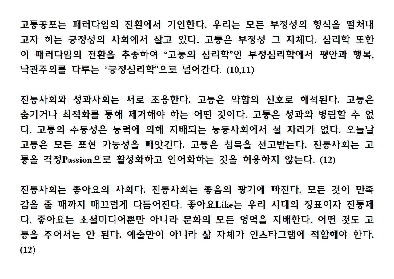 11권-고통 없는 사회-ppt003.png