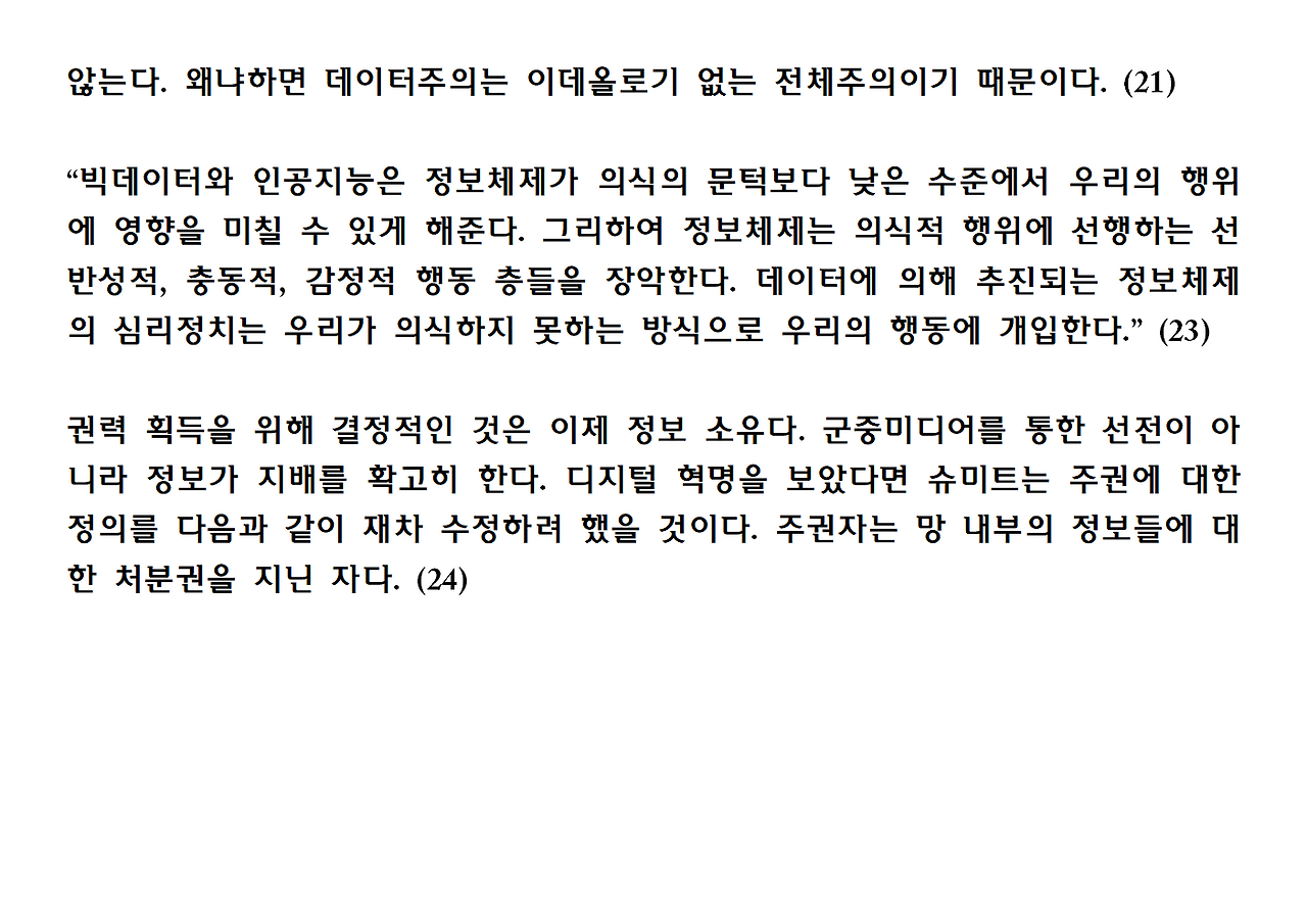 14권-정보의 지배-ppt006.png