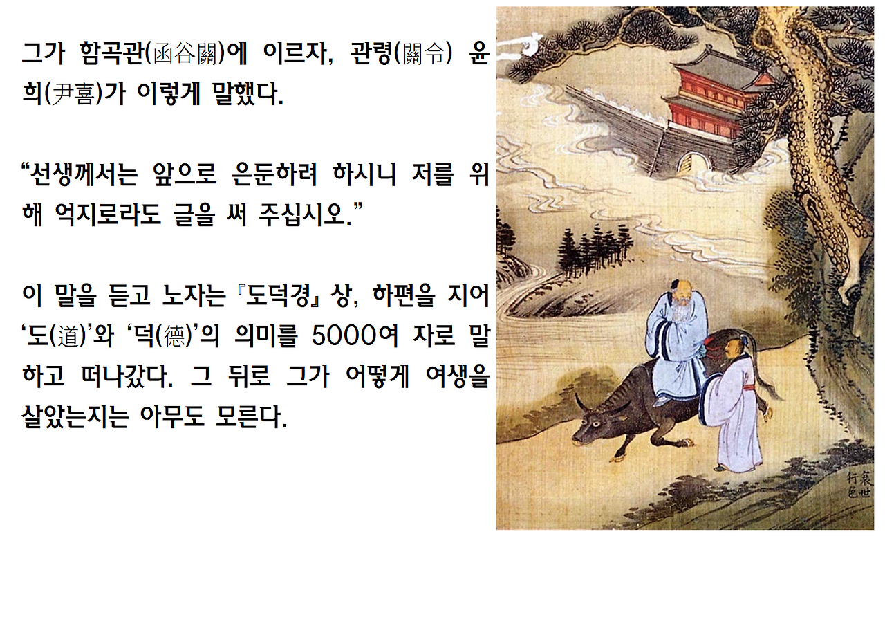 노자 도덕경과 생태민주주의-축약본-일산도서관006.png