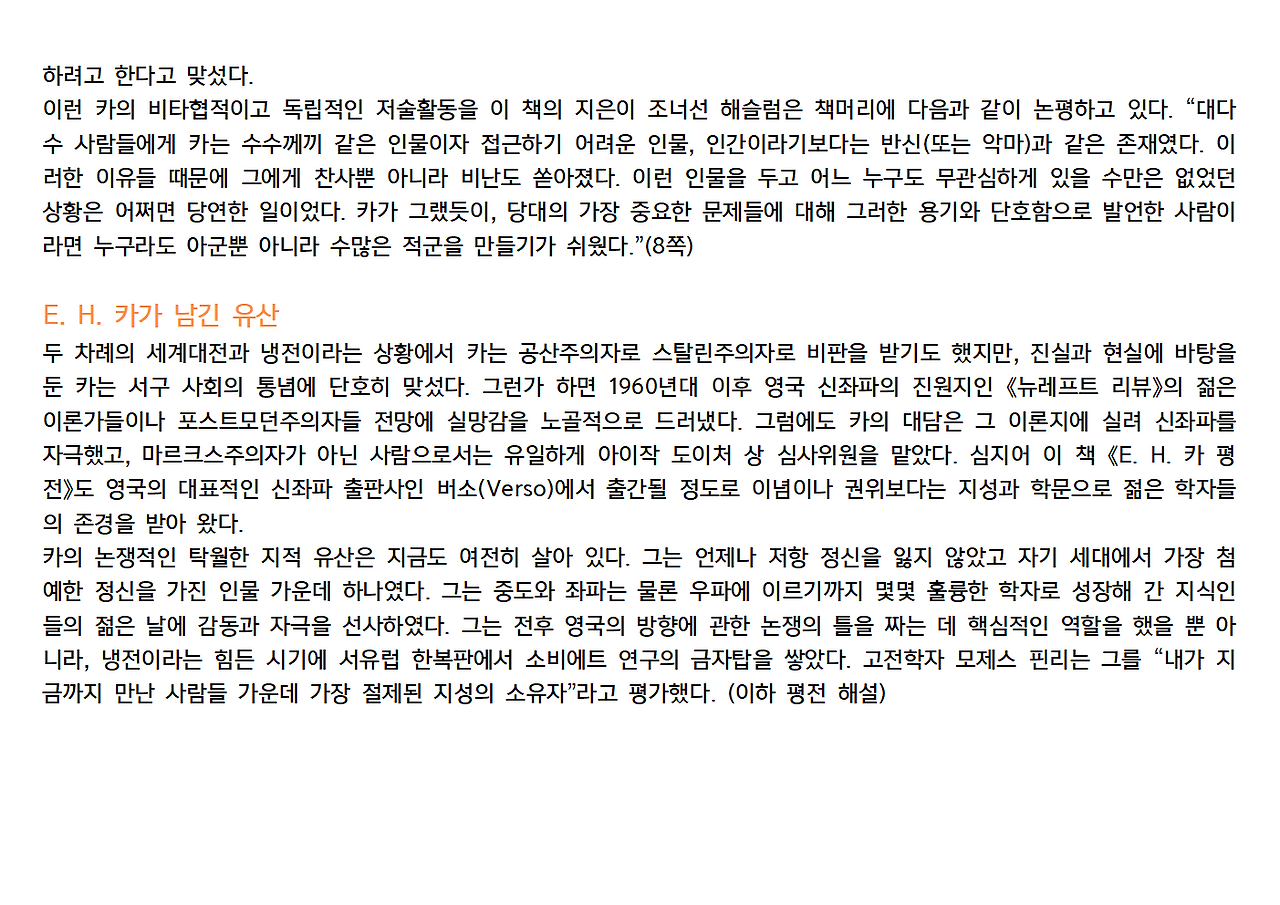 역사란 무엇인가 전체 정리005.png