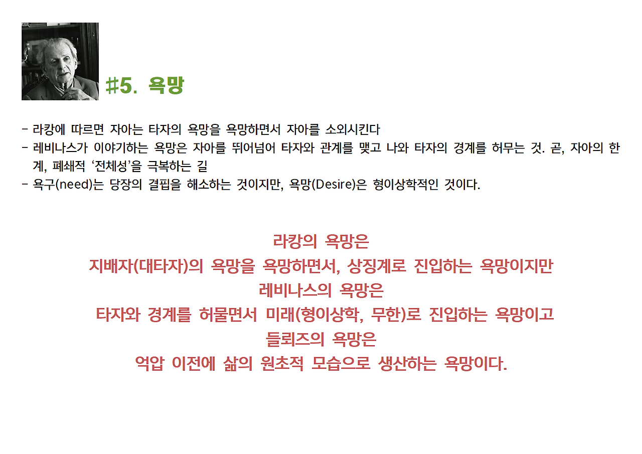 2-엠마누엘 레비나스-타자의 윤리학009.png