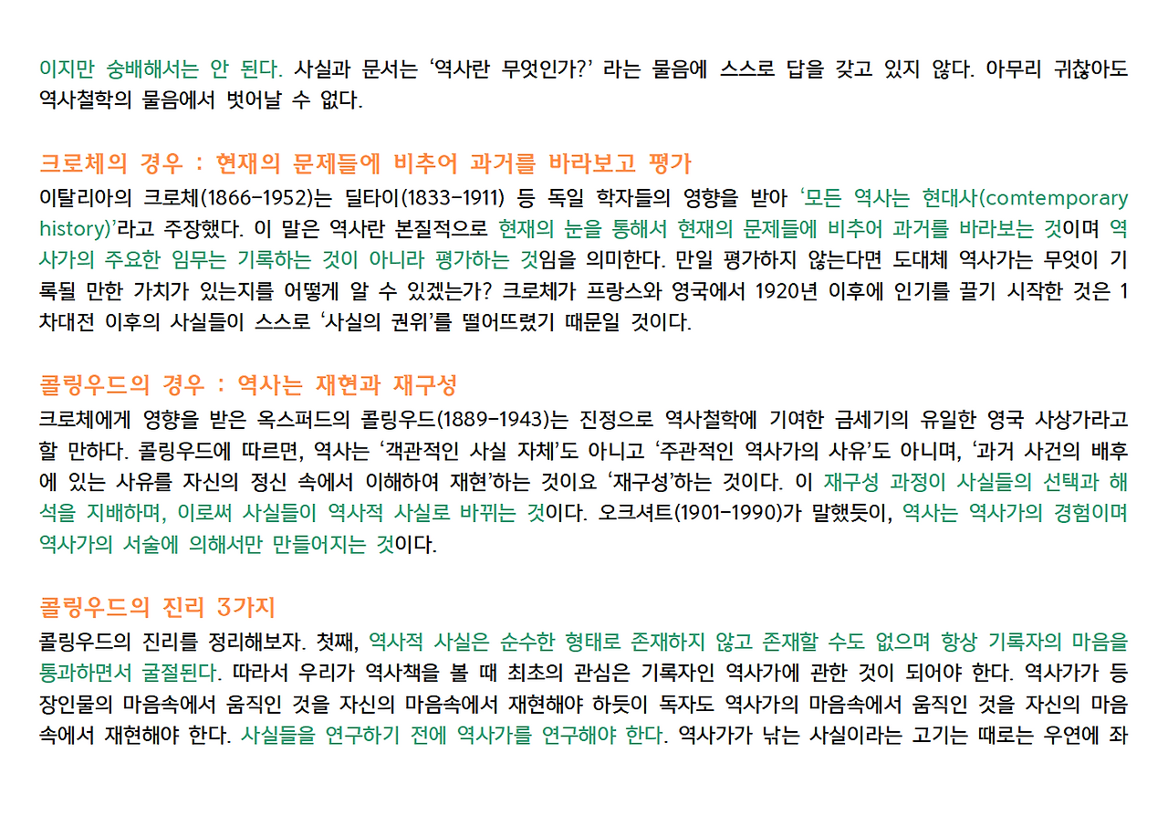 역사란 무엇인가 전체 정리024.png